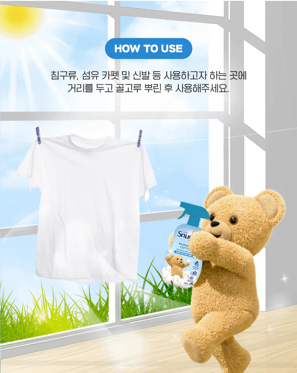 [갓성비템] 스너글 섬유탈취제 470ml 6종 택 1 상세페이지 50